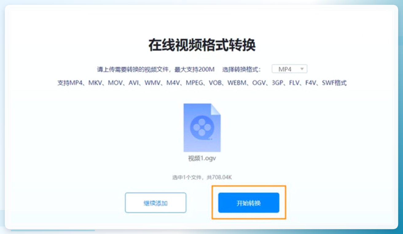 在线转换处理中