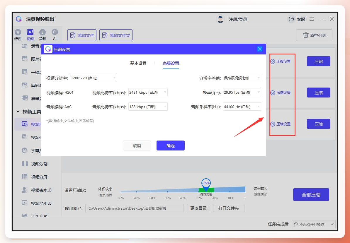 清爽视频编辑软件