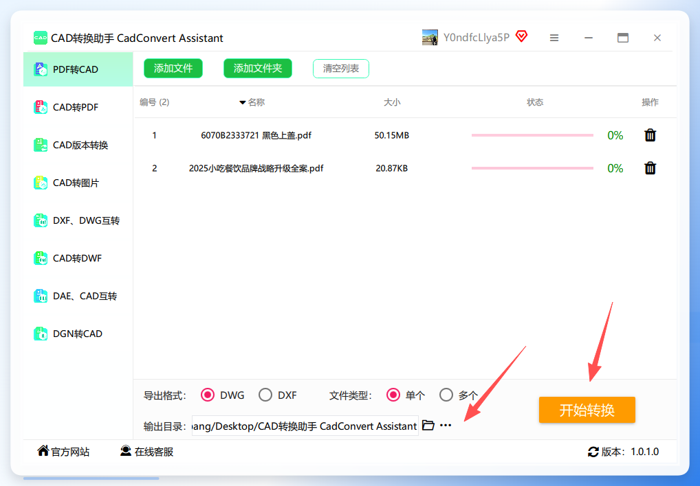 CAD转换助手转换结果