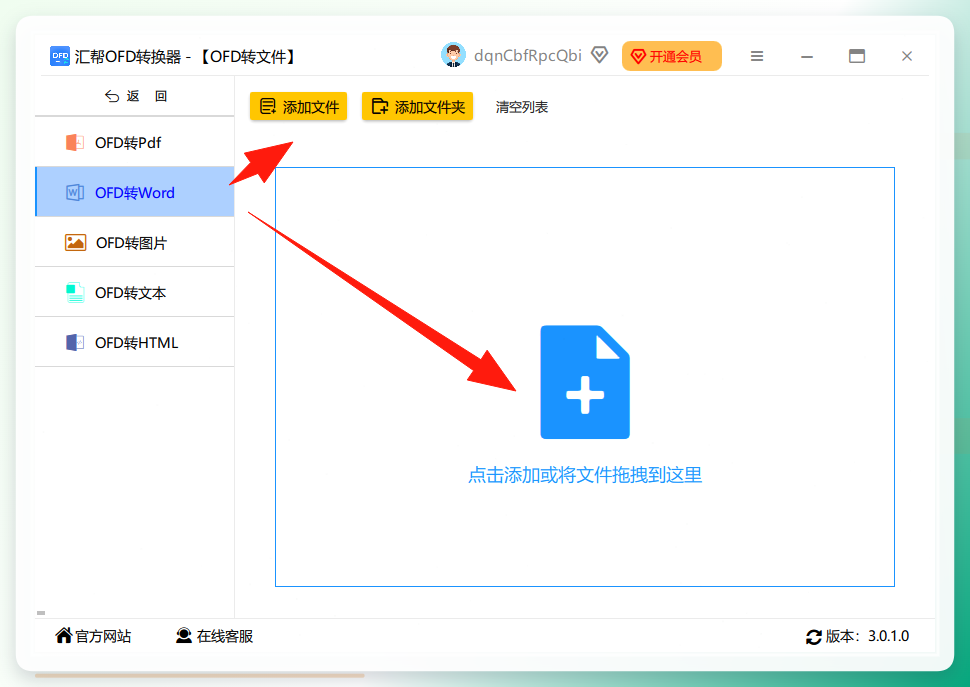 选择ofd转Word并添加文件