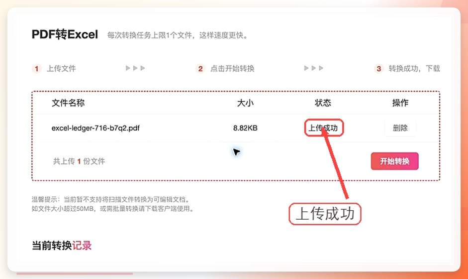 PDF文档怎么转Excel表格？PDF表格如何在线转Excel？