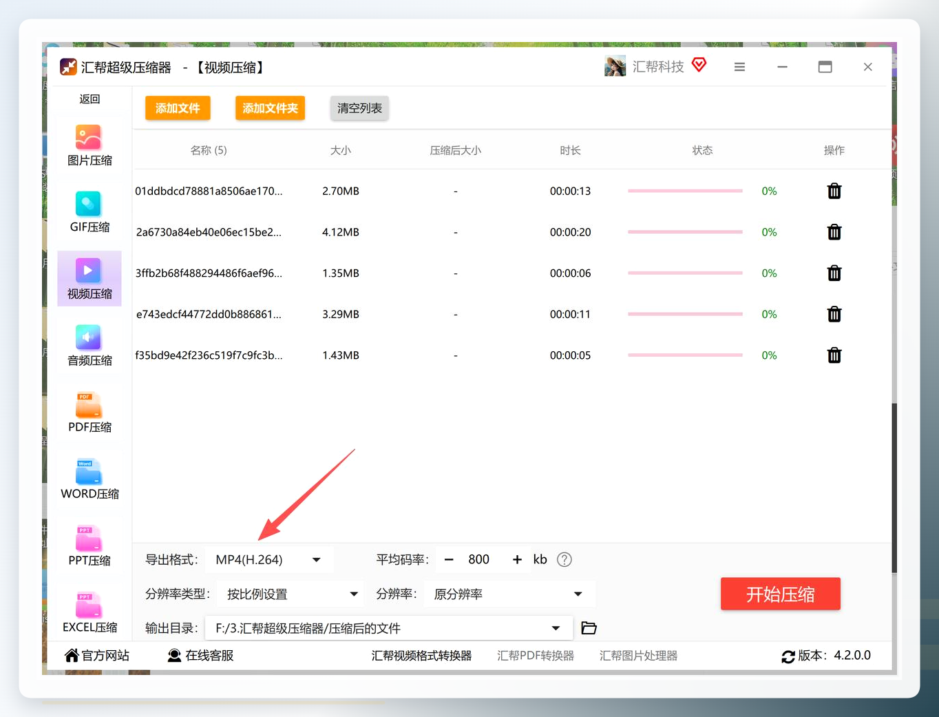 设置导出格式