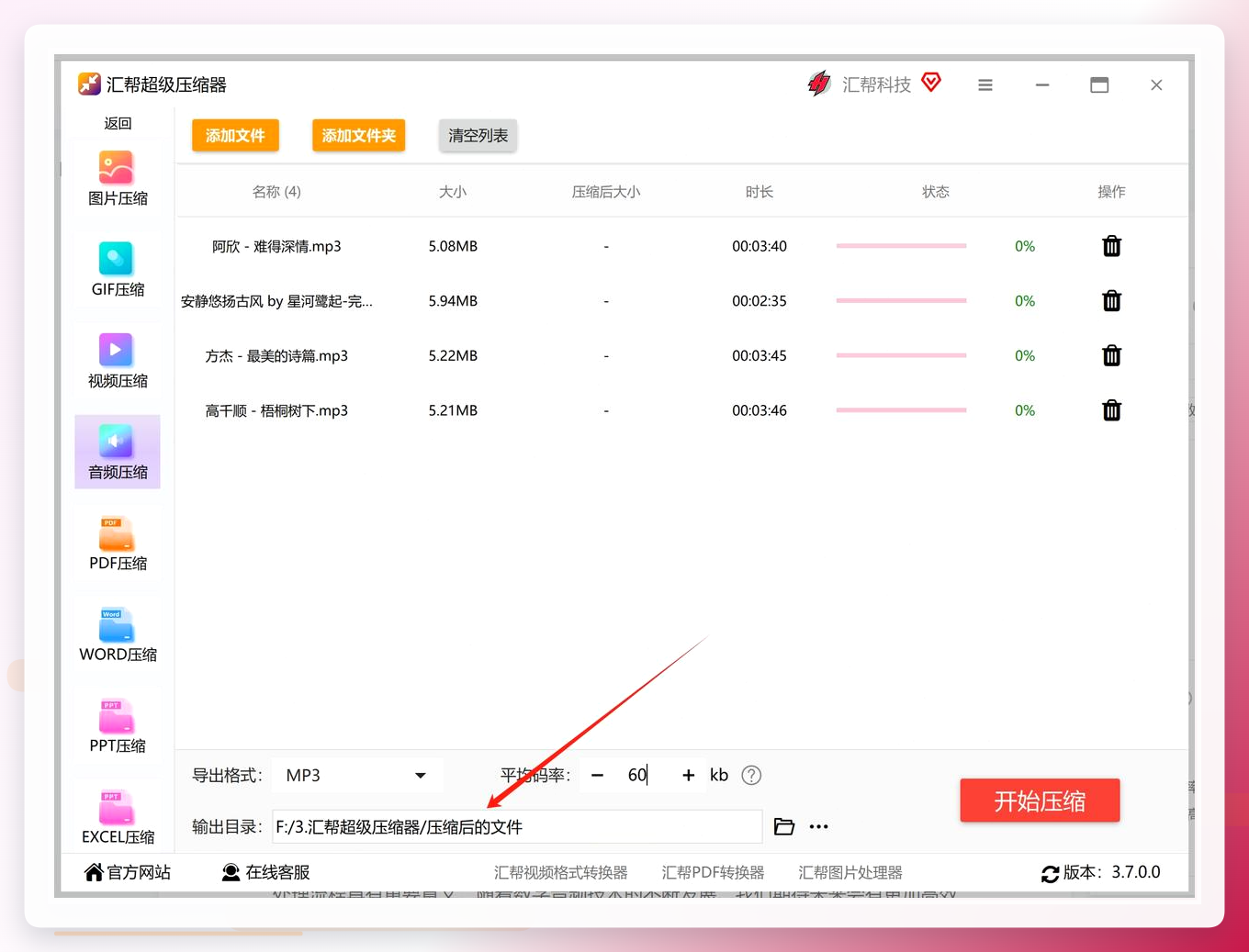 选择输出文件夹
