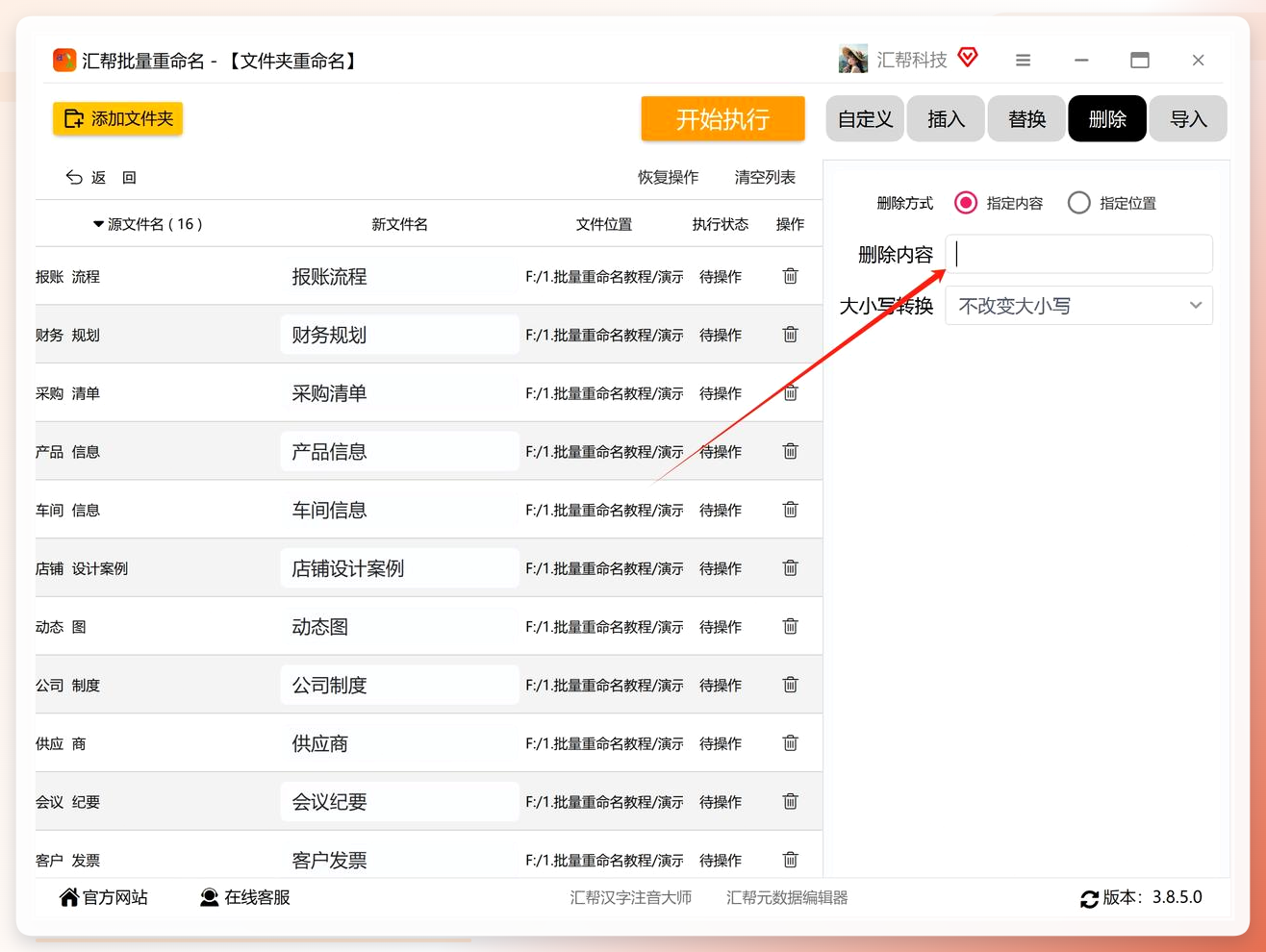 汇帮批量重命名-指定内容删除空格