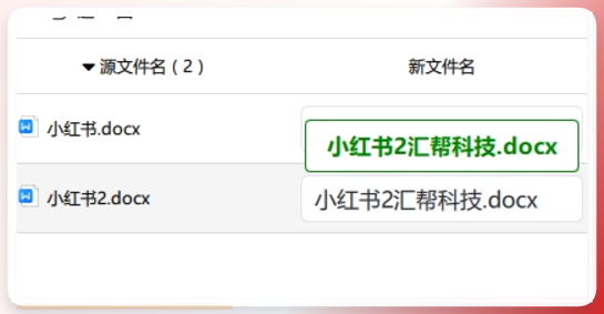检查重命名结果