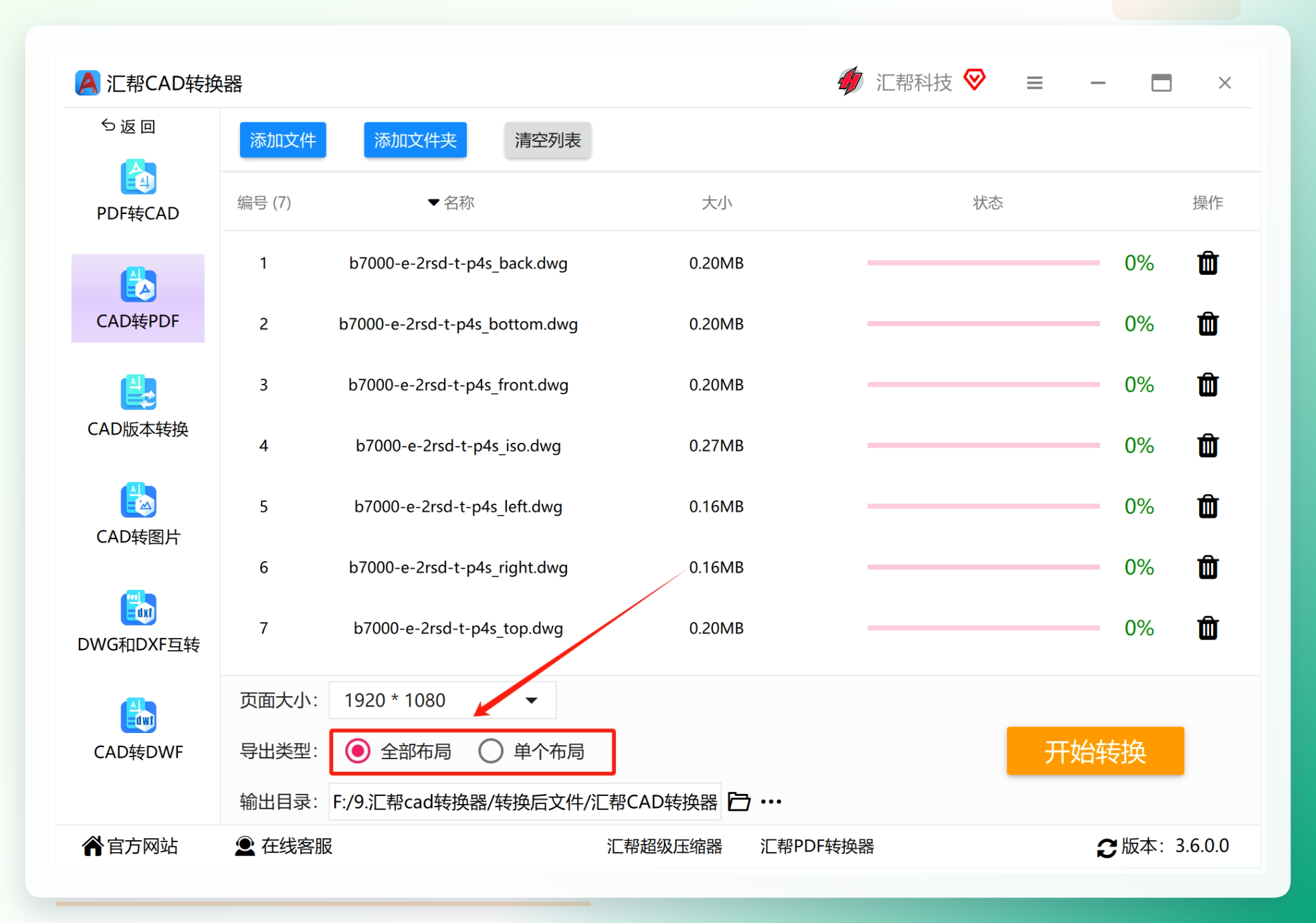 选择导出类型