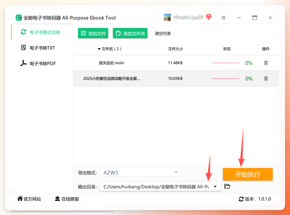 全能电子书转码器执行转换