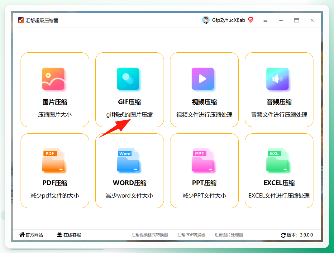汇帮超级压缩器主界面