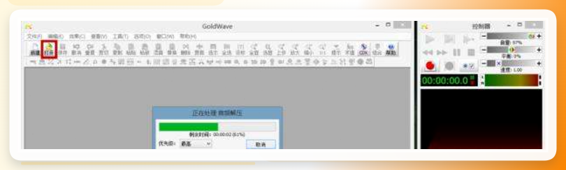 GoldWave波形显示
