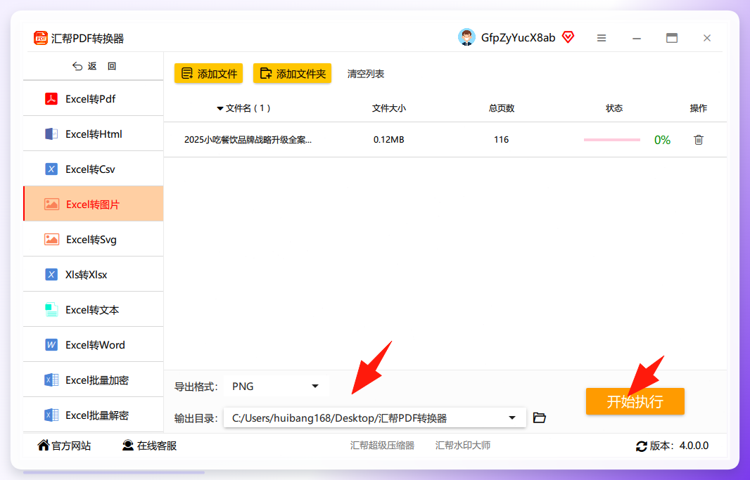 设置导出格式