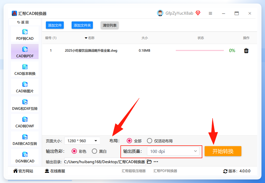 参数设置与开始转换