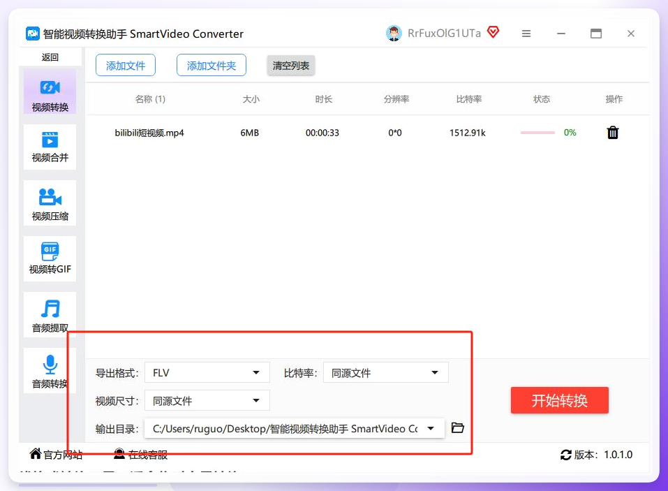 调整视频转换参数
