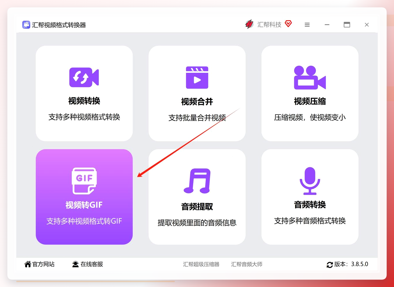 汇帮视频格式转换器主界面