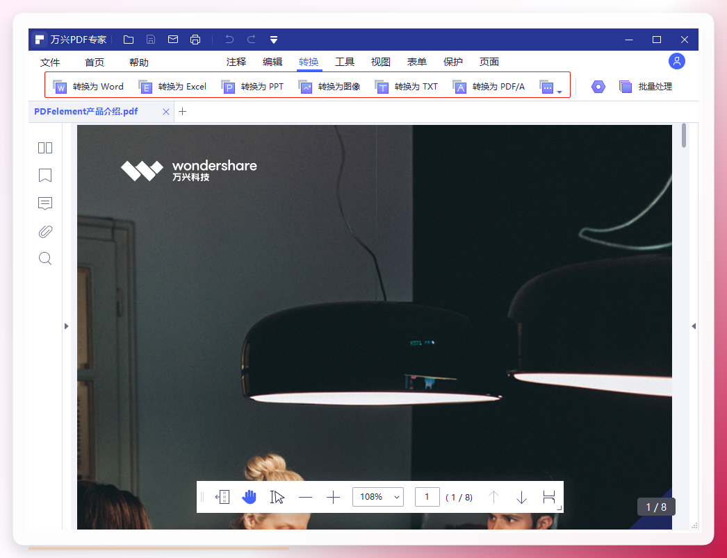 万兴PDF界面示意