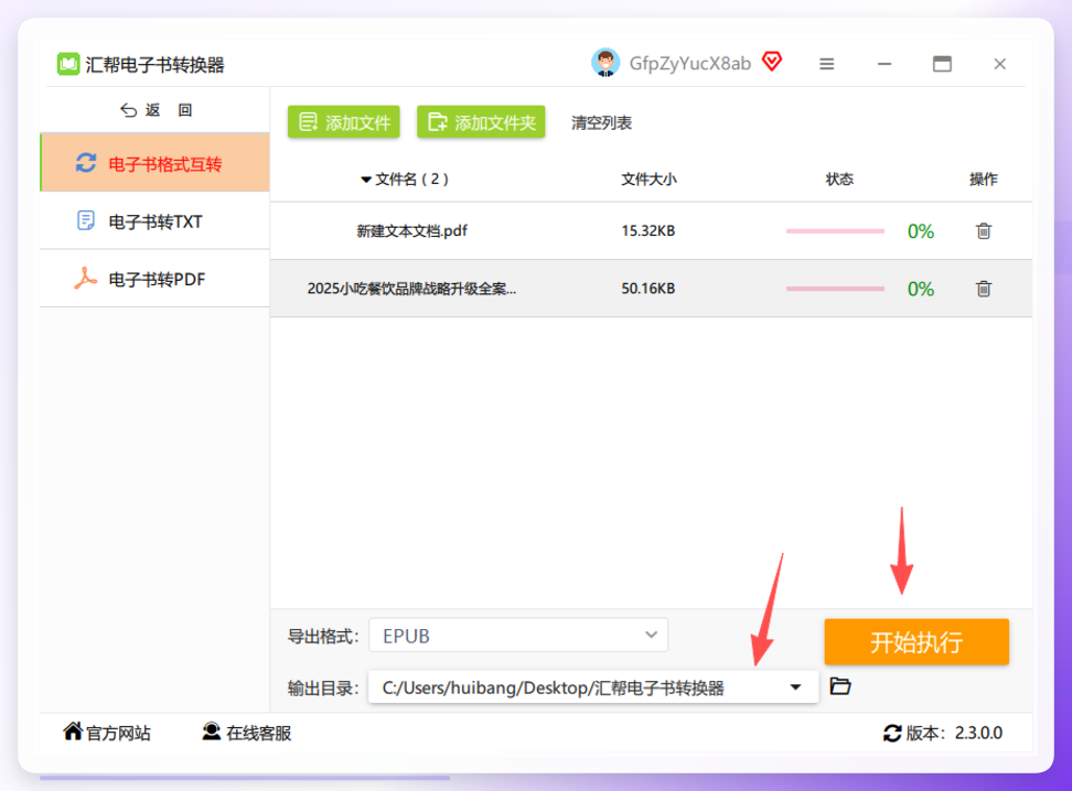 点击开始执行转换