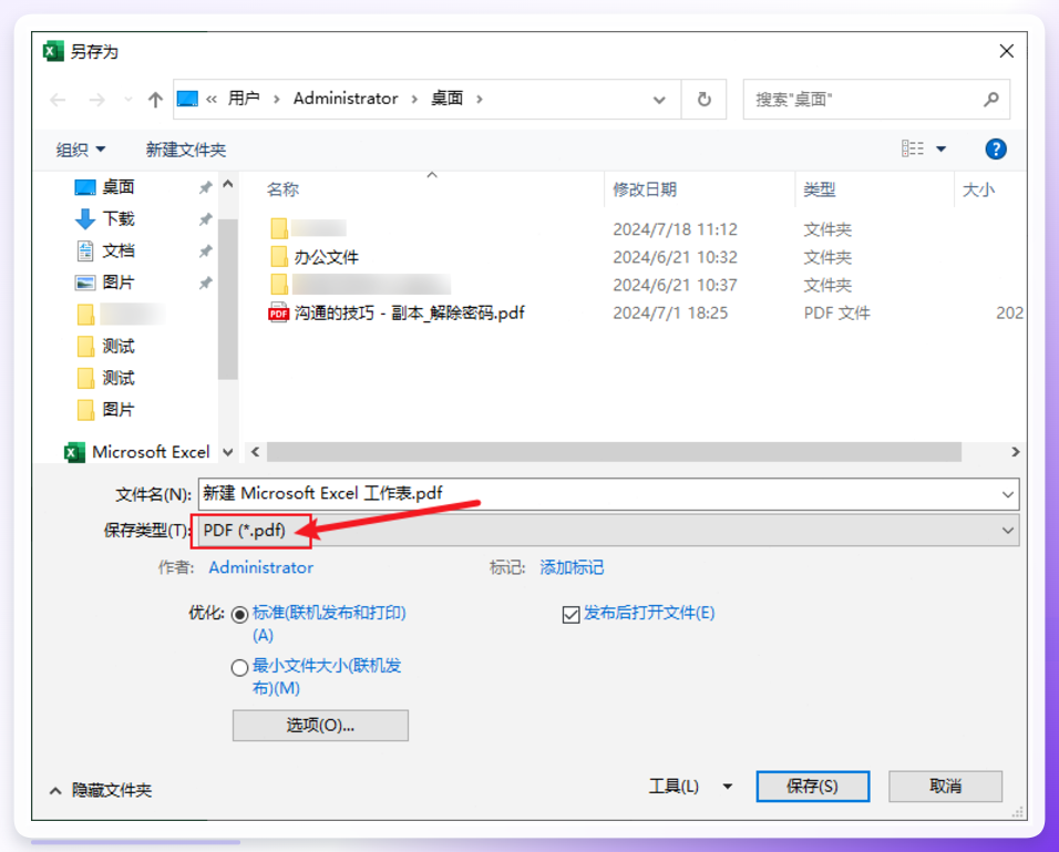 选择PDF保存类型