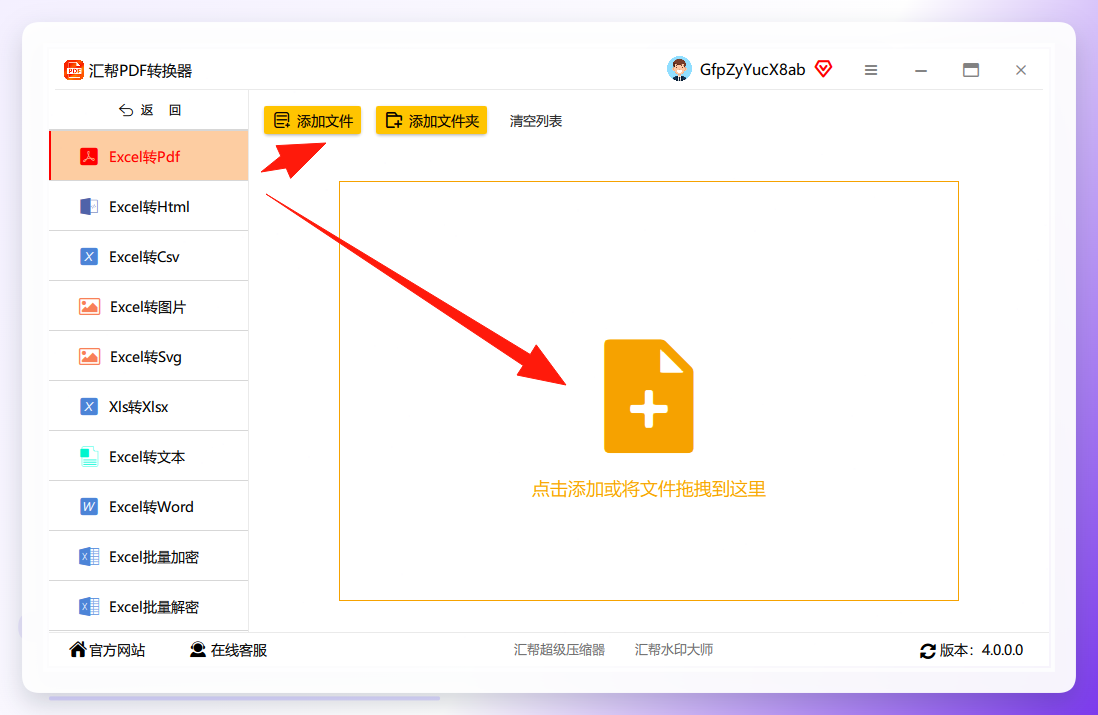 选择Excel转PDF功能并上传文件