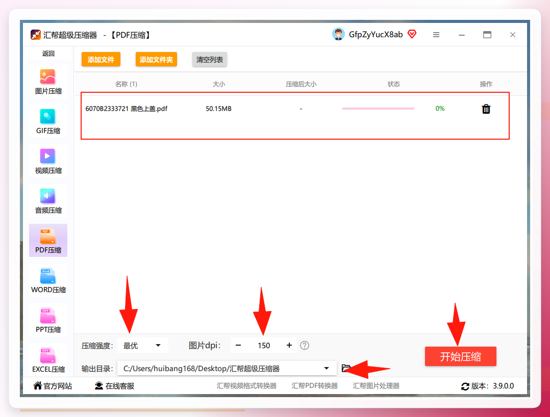 设置压缩参数与输出路径
