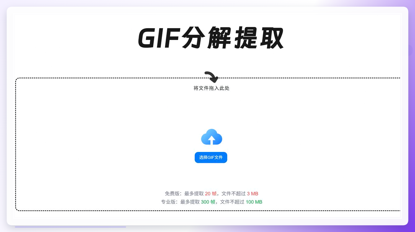 上传GIF文件