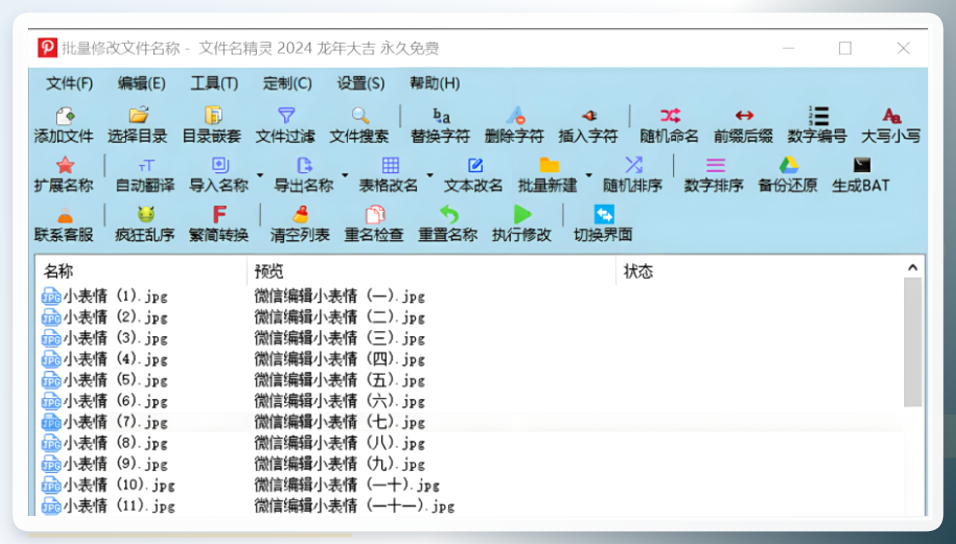 文件名精灵界面
