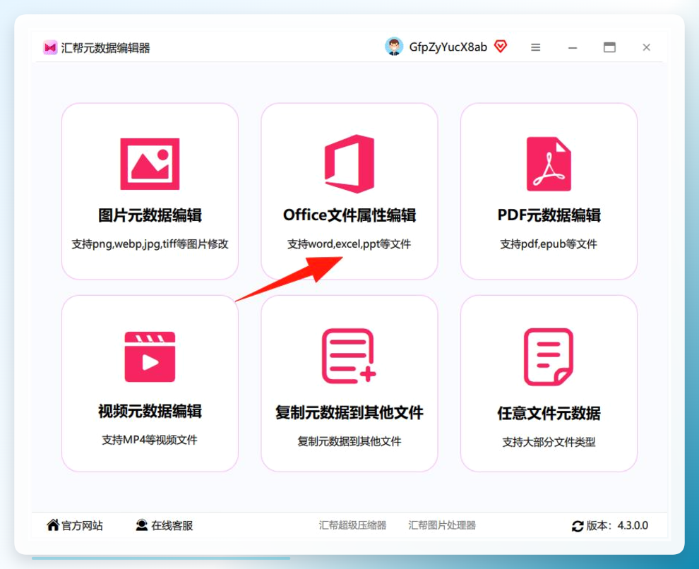 汇帮元数据编辑器主界面