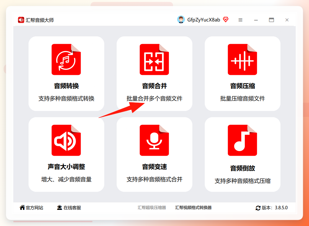 汇帮音频大师主界面