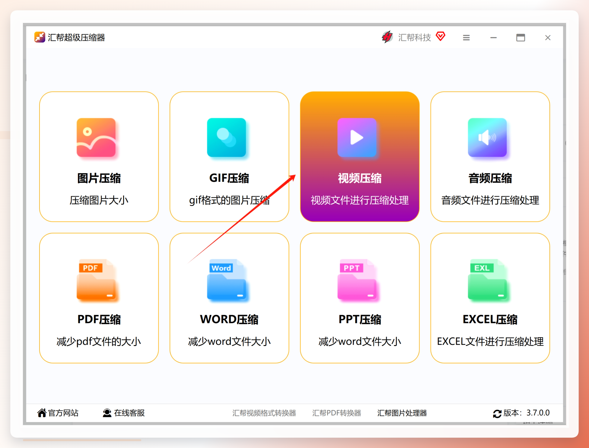 汇帮超级压缩器主界面
