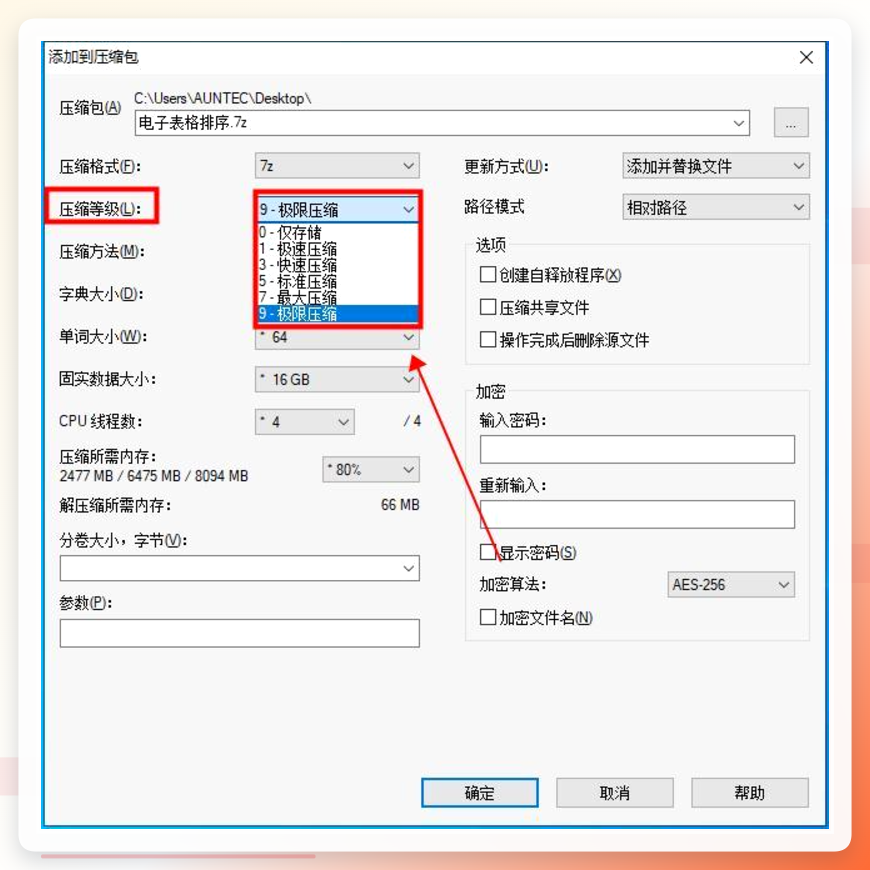 压缩等级选项