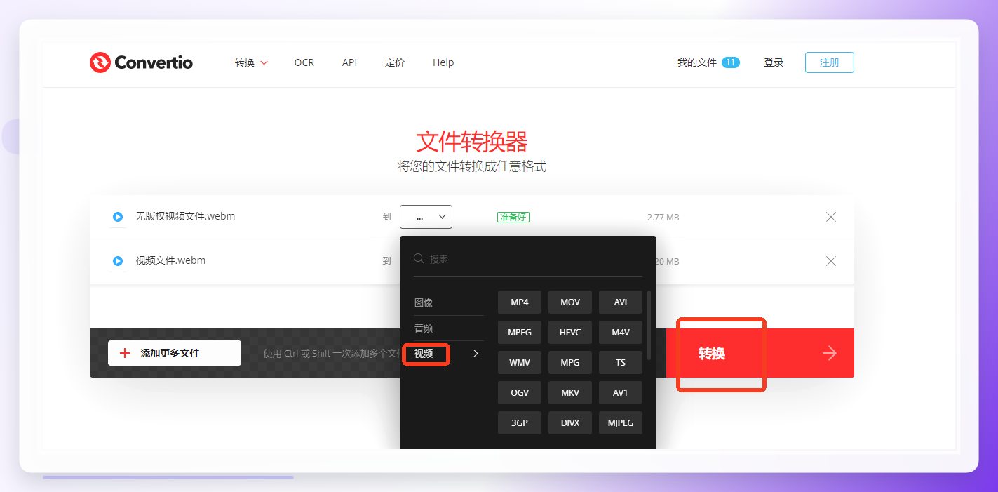 Convertio在线转换