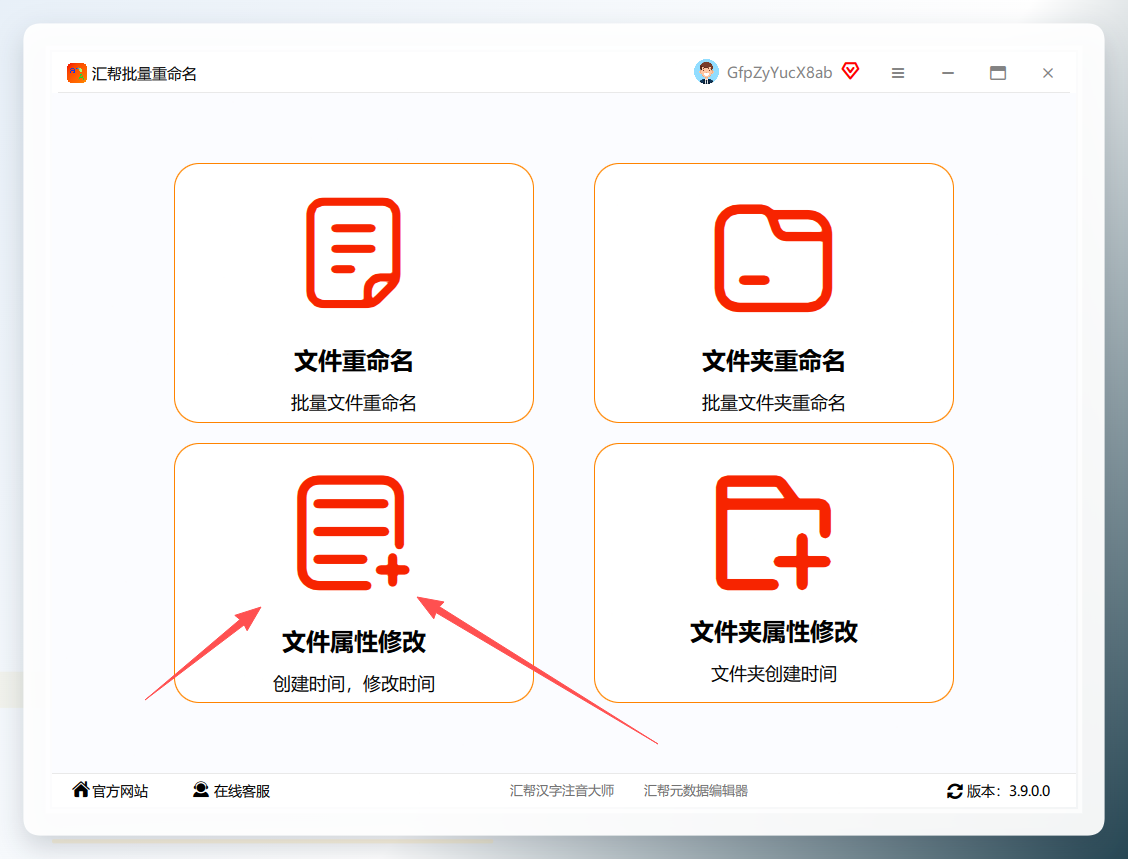 汇帮批量重命名功能界面