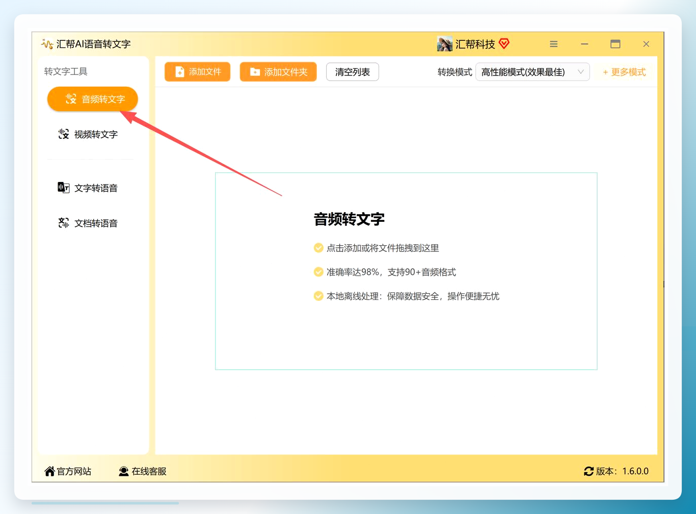 汇帮AI语音转文字界面