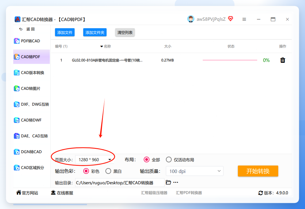 汇帮CAD转换器页面尺寸设置
