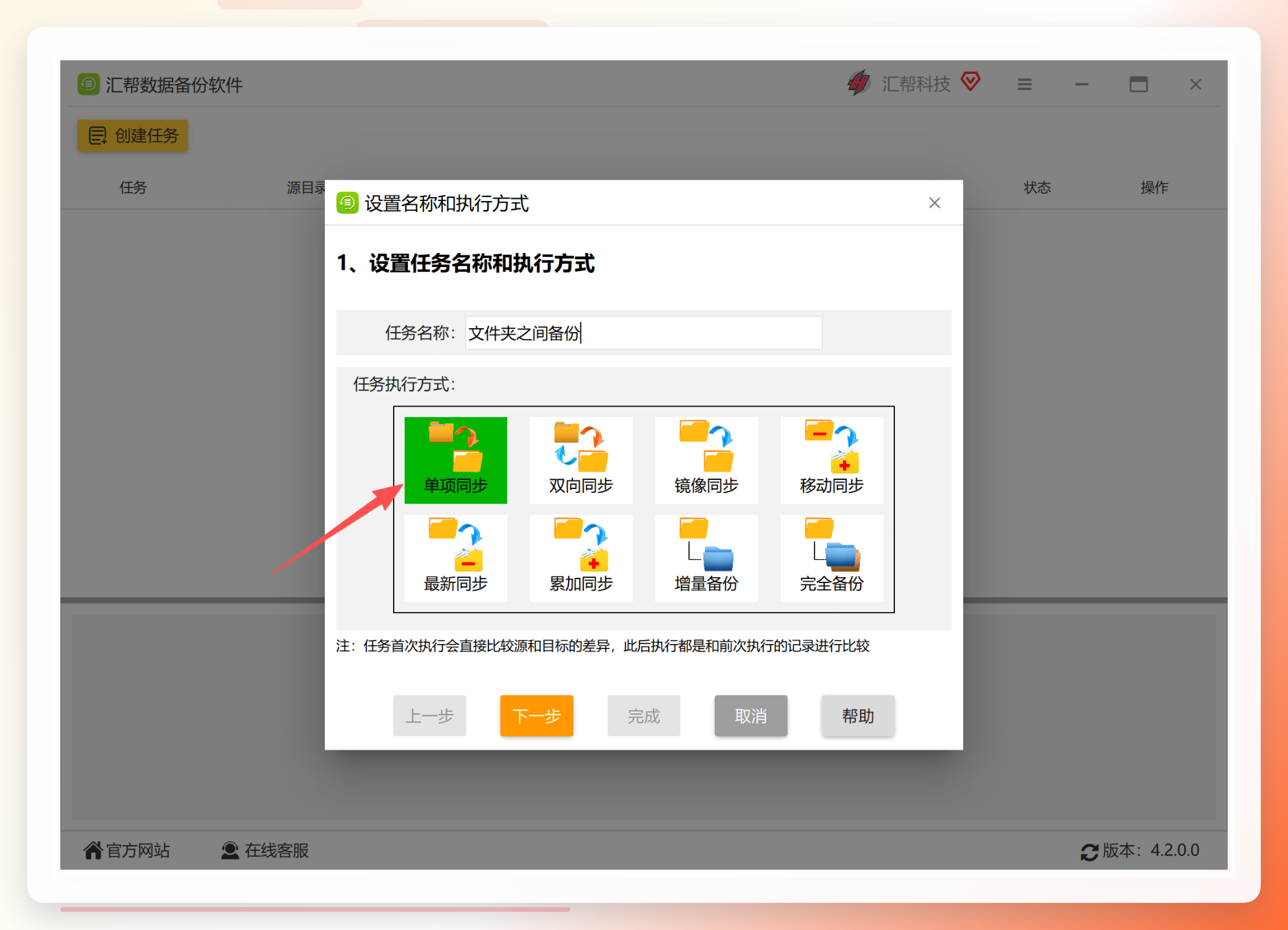 选择同步类型