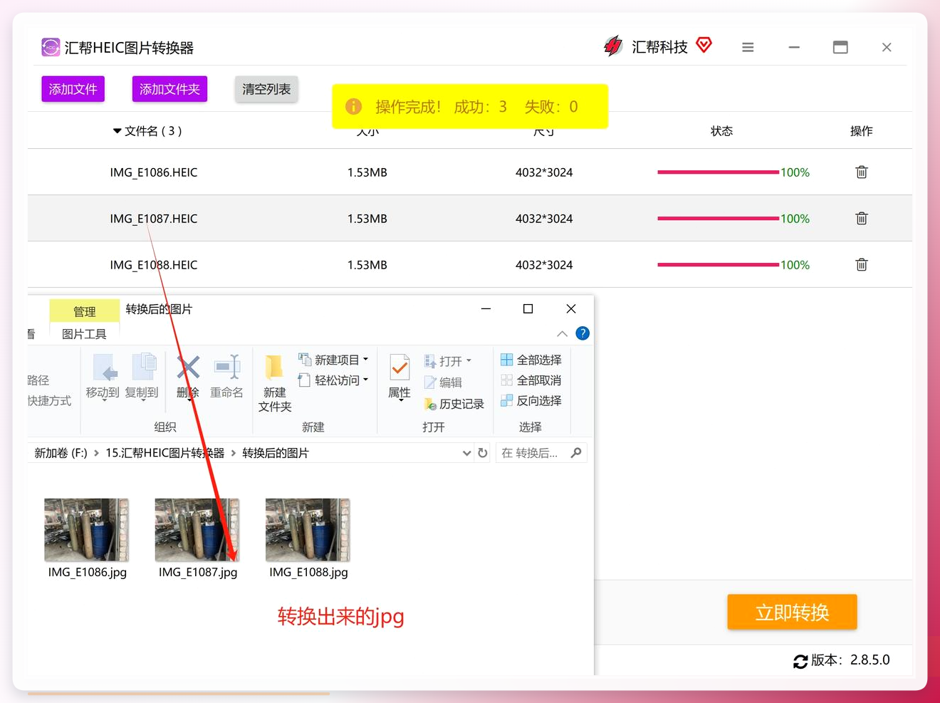 转换完成的JPG图片