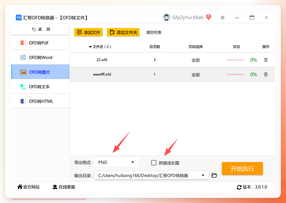 设置导出格式
