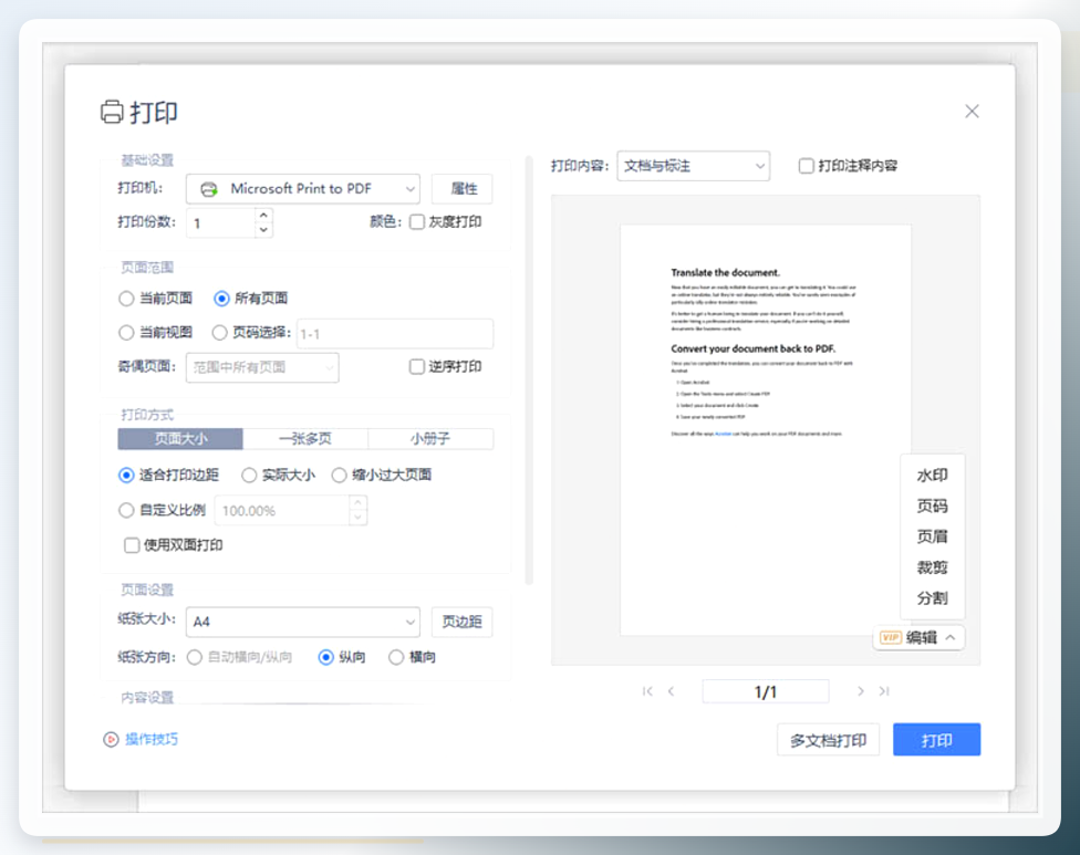 使用打印功能进行PDF压缩