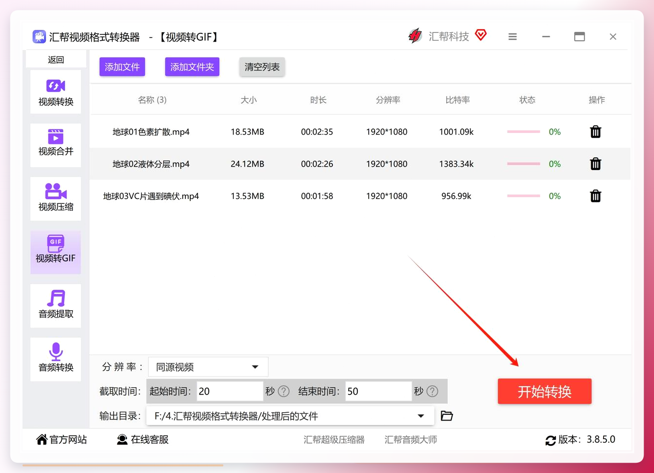 开始转换