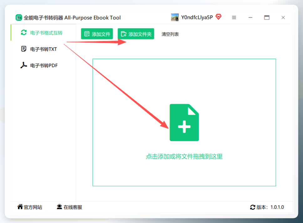 全能电子书转码器界面
