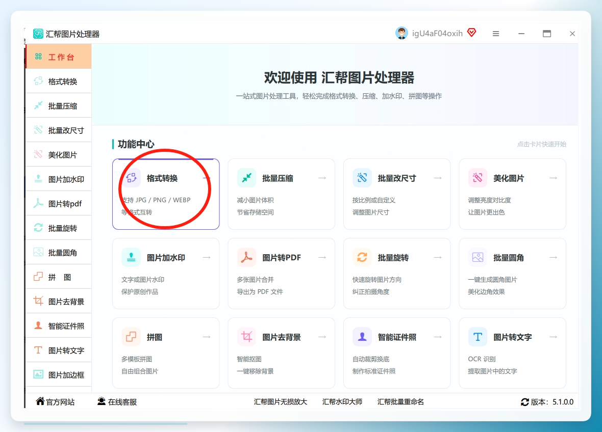 选择功能界面