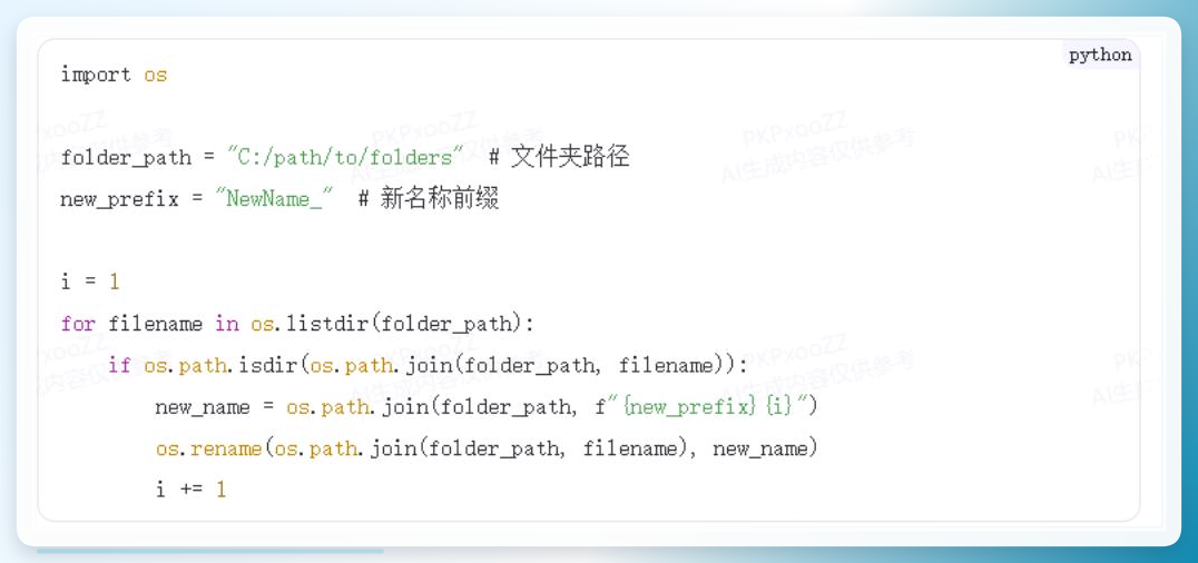 Python脚本批量重命名示例