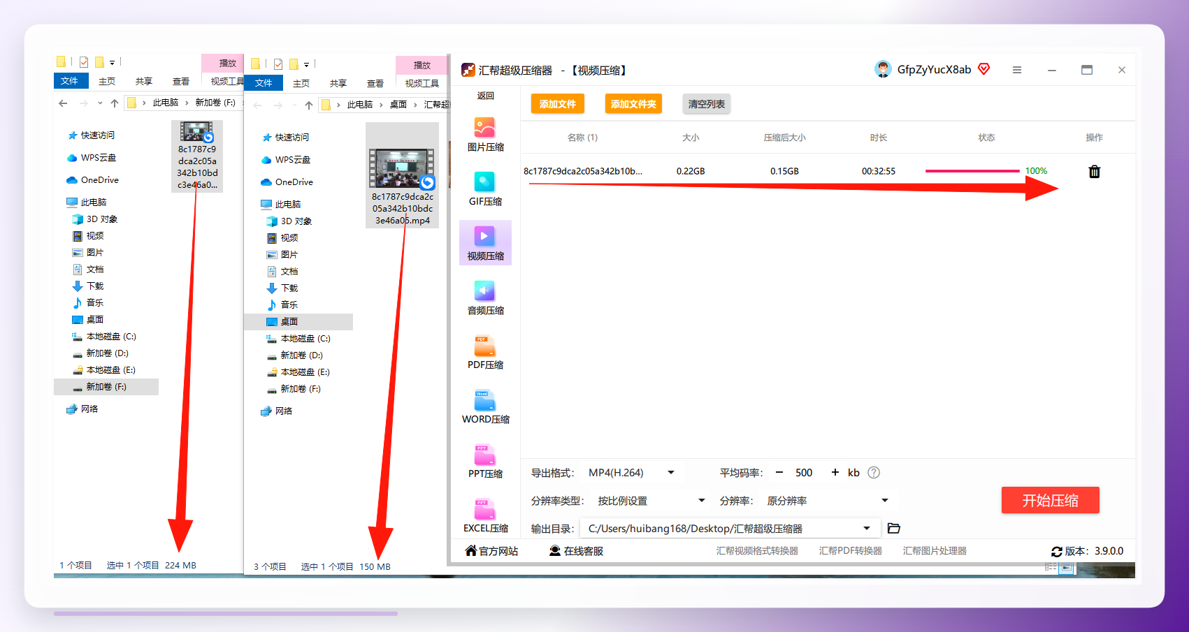 压缩完成效果图