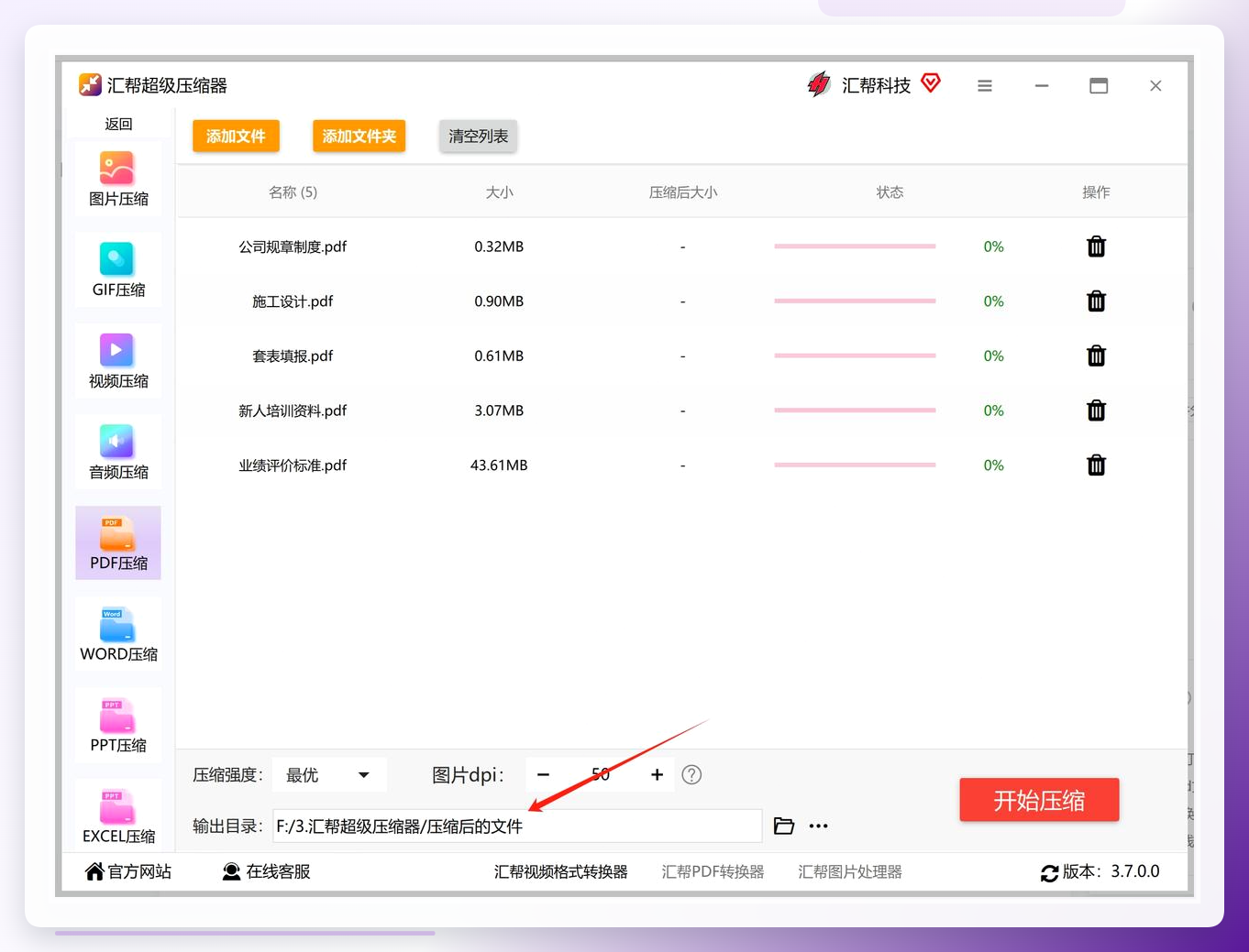 选择输出目录