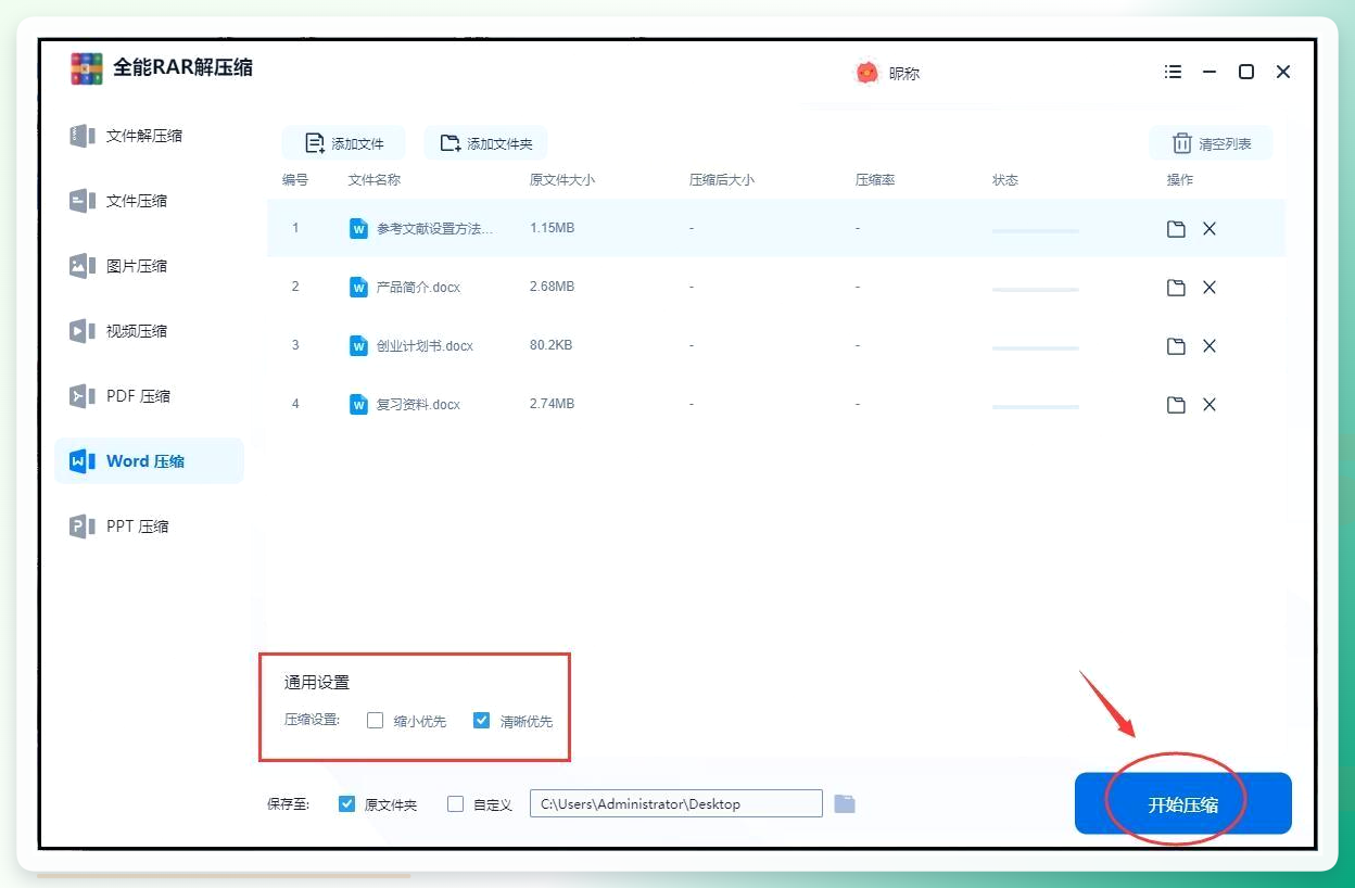 RAR压缩参数设置
