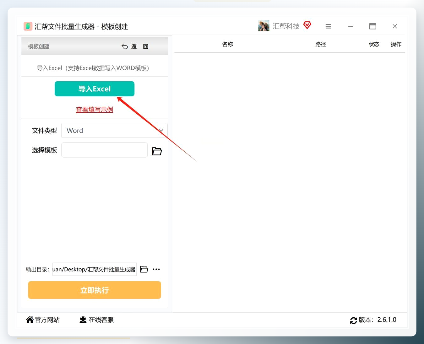 添加Word模板