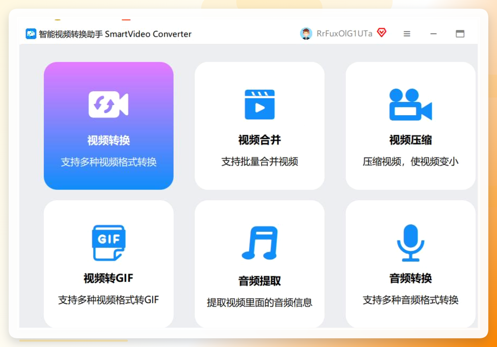 打开软件主界面