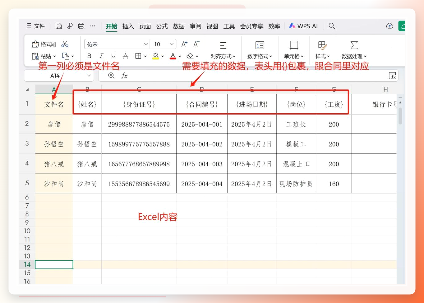 Word模板示意