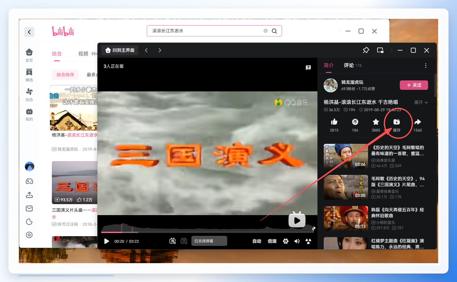 点击缓存按钮
