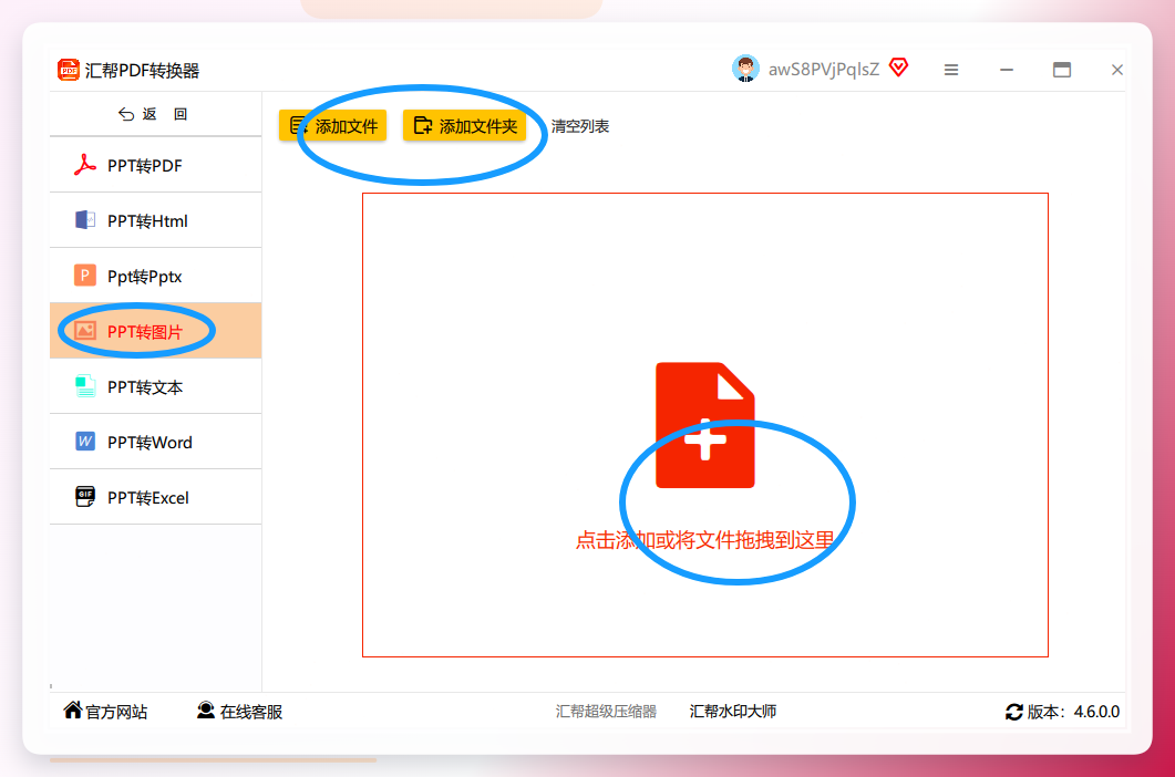 添加PPT文件