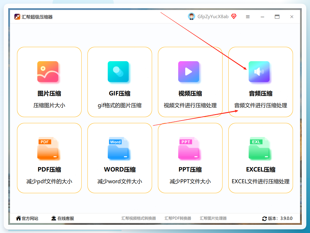 软件主界面