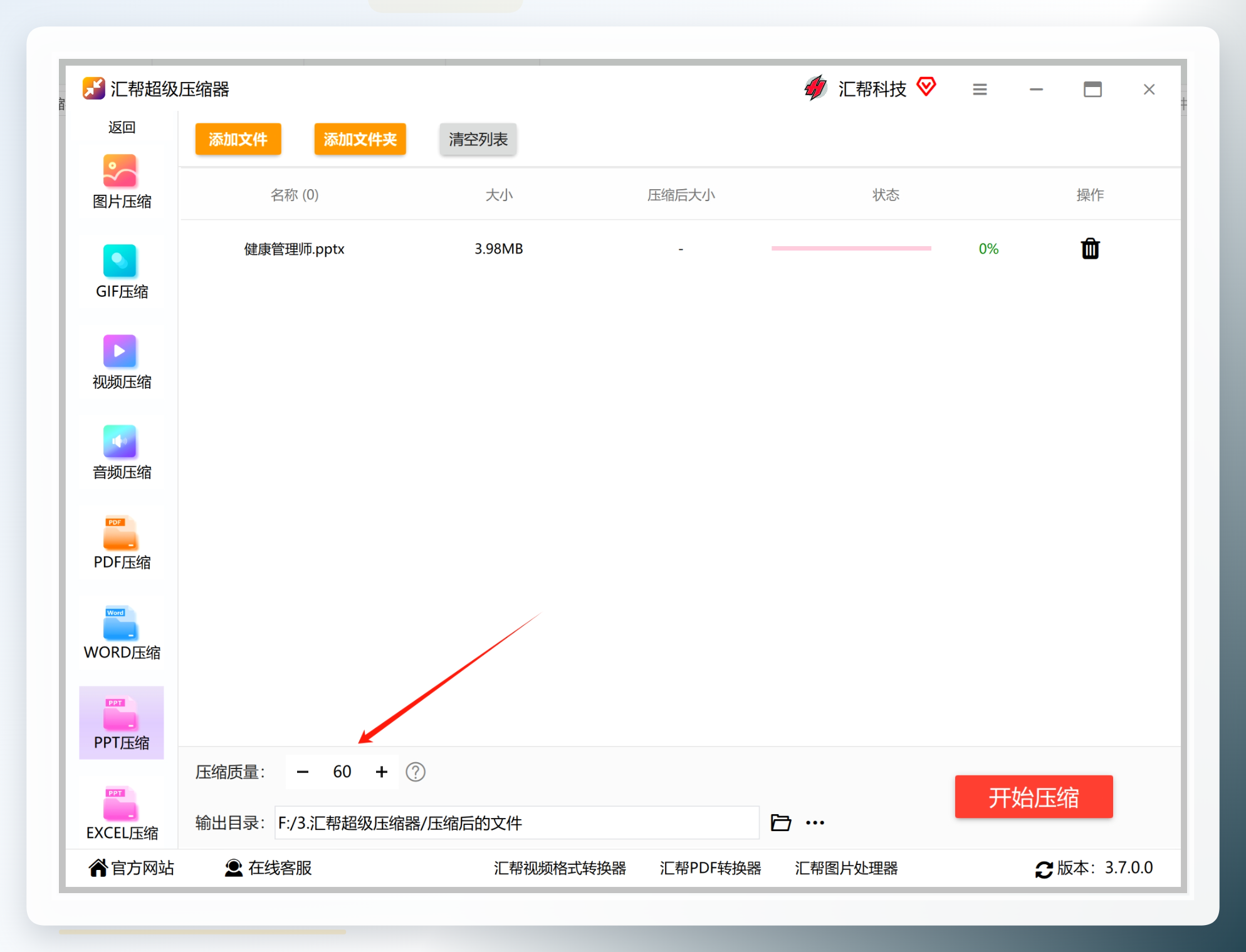 设置压缩参数
